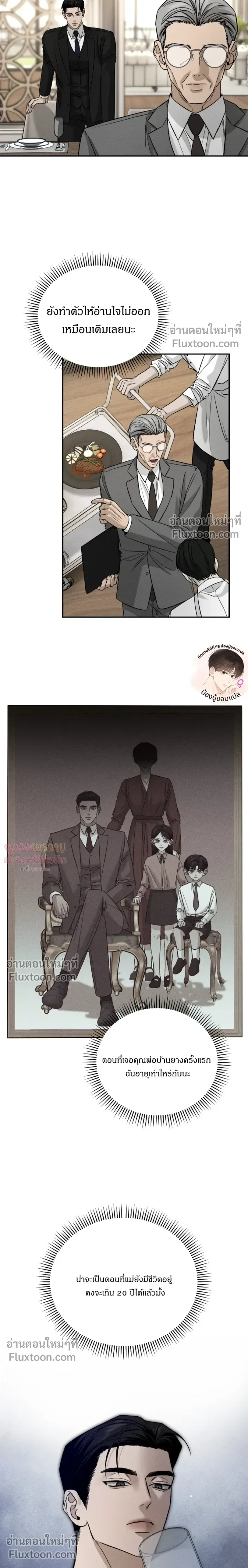 Things That Deserve to Die หน้า 14