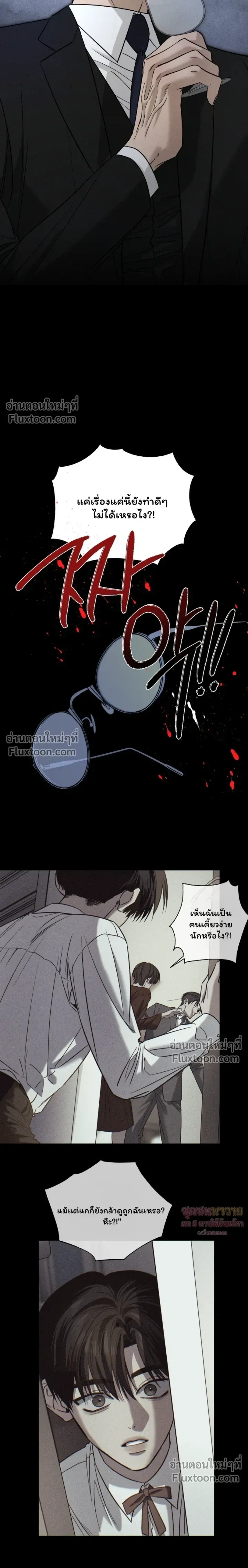 Things That Deserve to Die หน้า 15