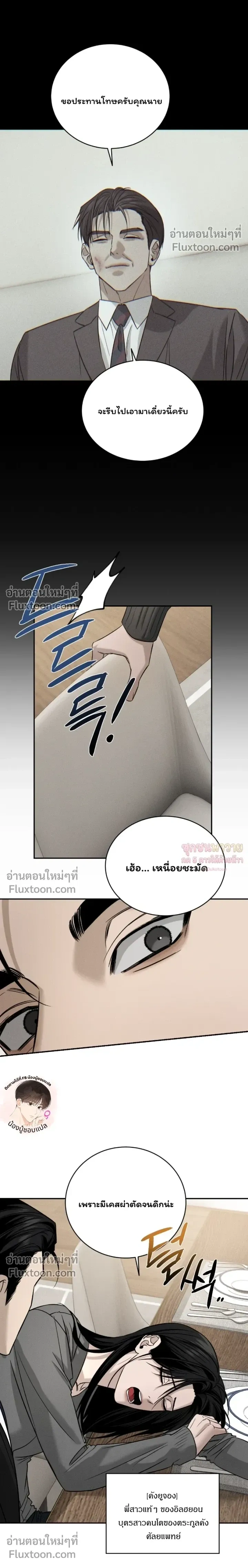 Things That Deserve to Die หน้า 16