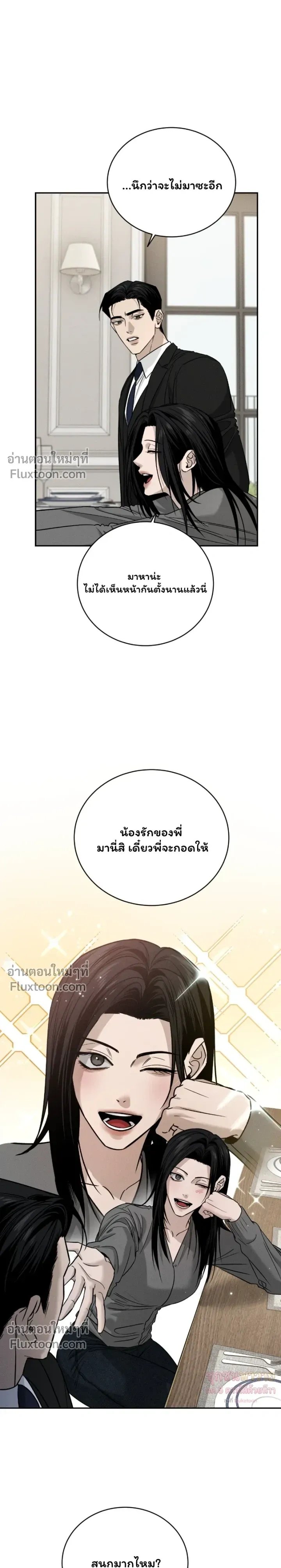 Things That Deserve to Die หน้า 17