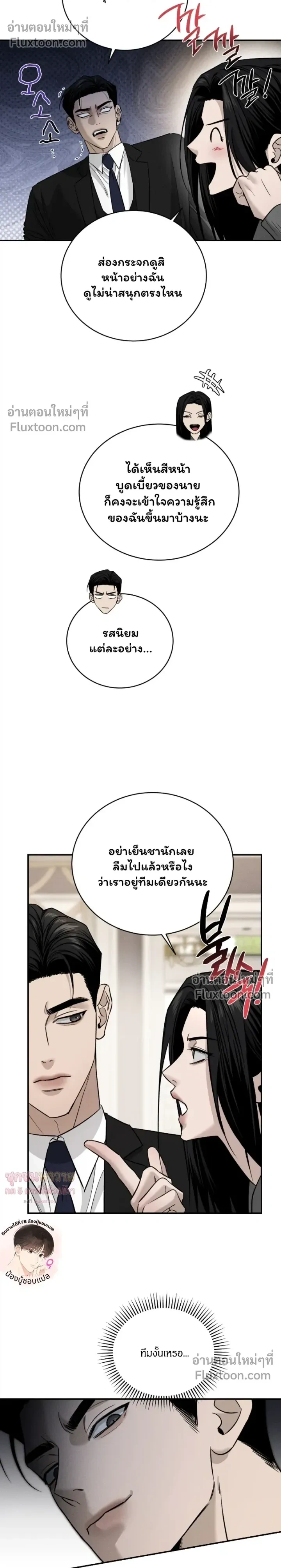 Things That Deserve to Die หน้า 18