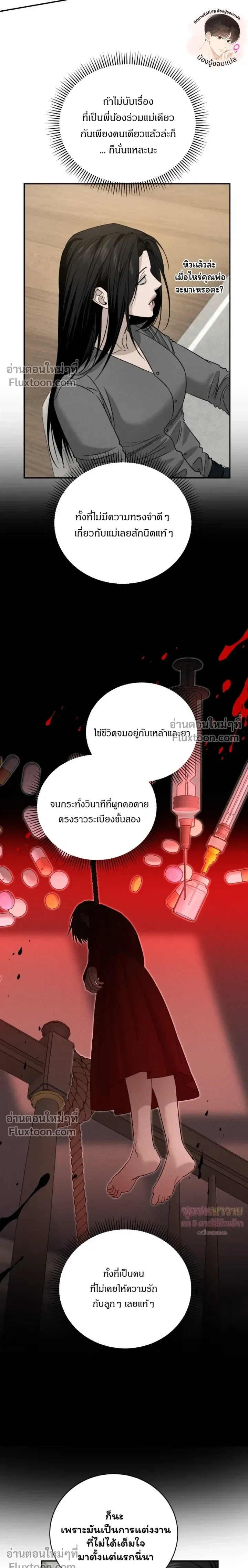Things That Deserve to Die หน้า 19
