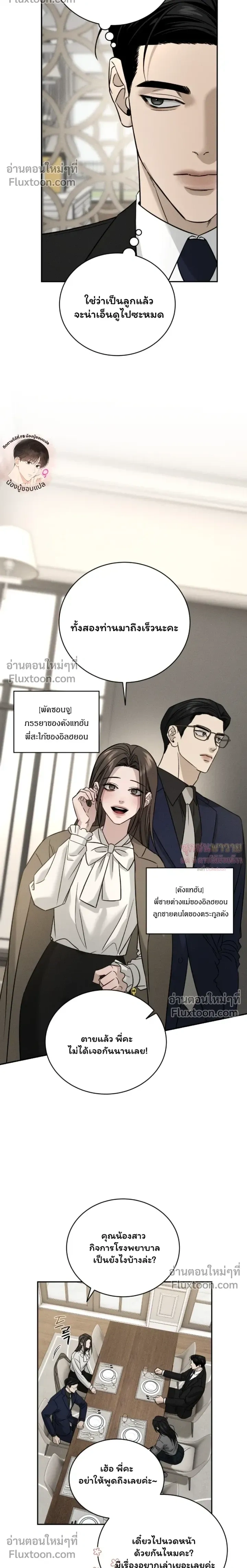 Things That Deserve to Die หน้า 20