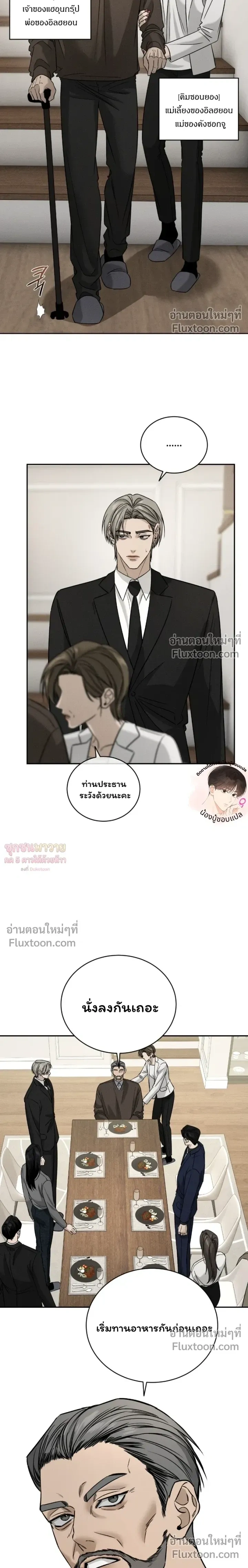 Things That Deserve to Die หน้า 22