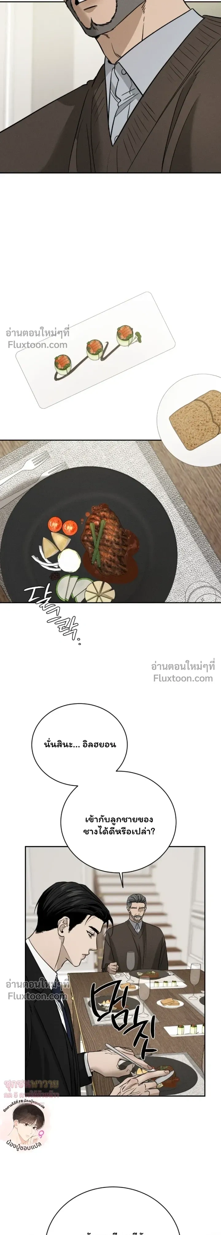 Things That Deserve to Die หน้า 23