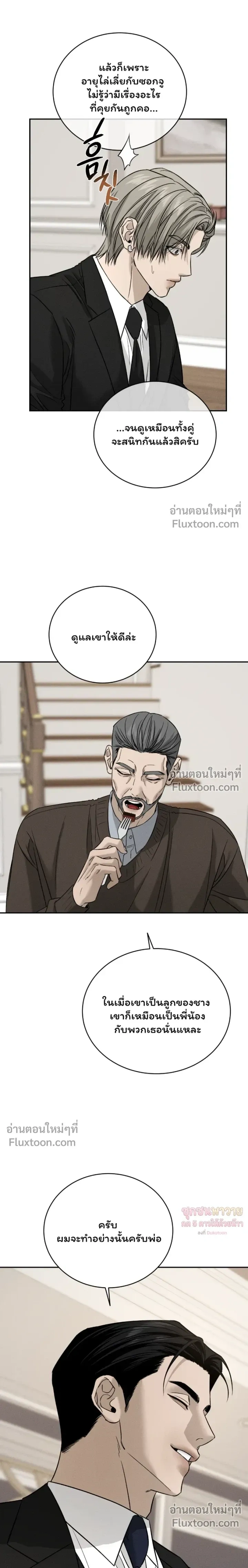 Things That Deserve to Die หน้า 25