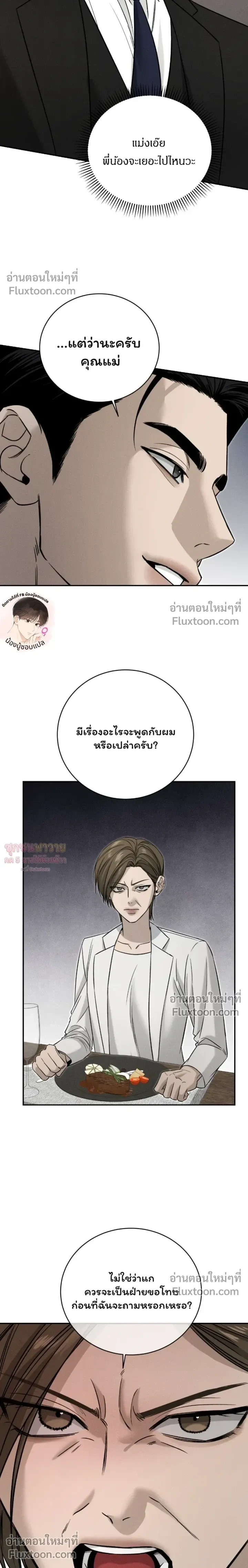 Things That Deserve to Die หน้า 26