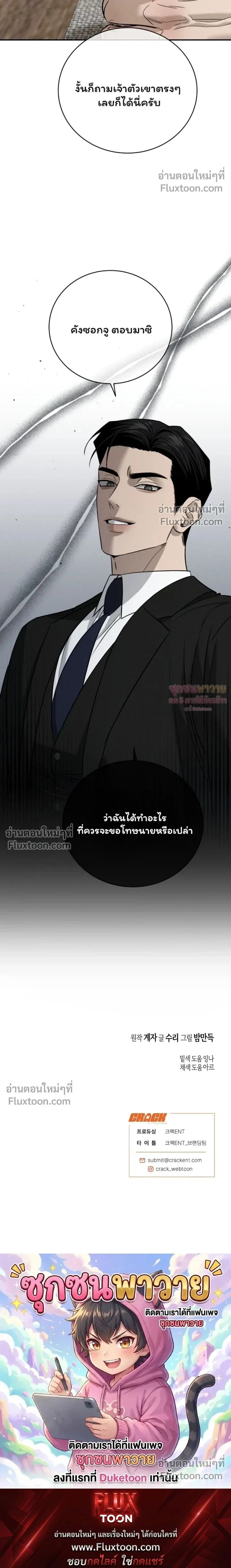 Things That Deserve to Die หน้า 28