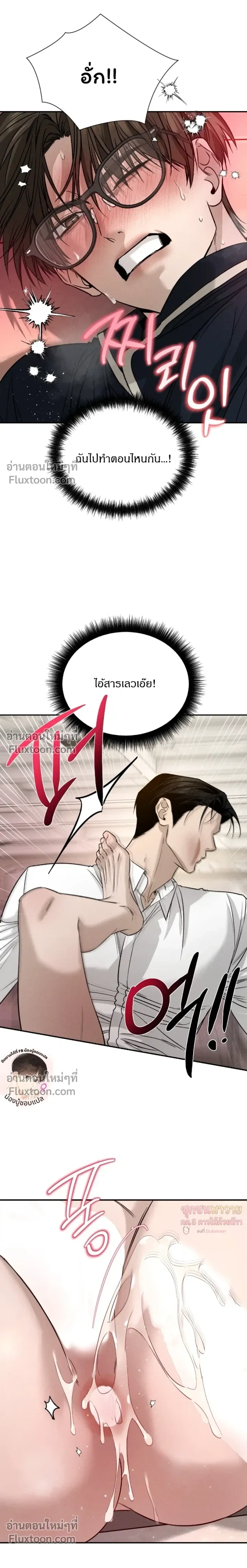 Things That Deserve to Die หน้า 7