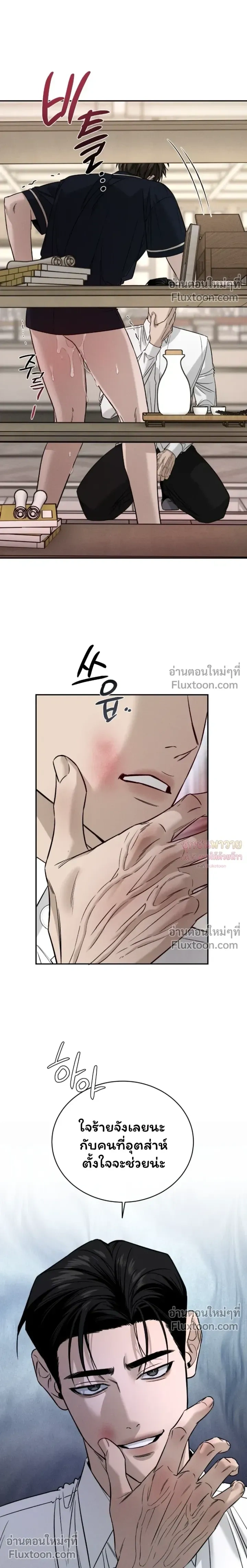 Things That Deserve to Die หน้า 8