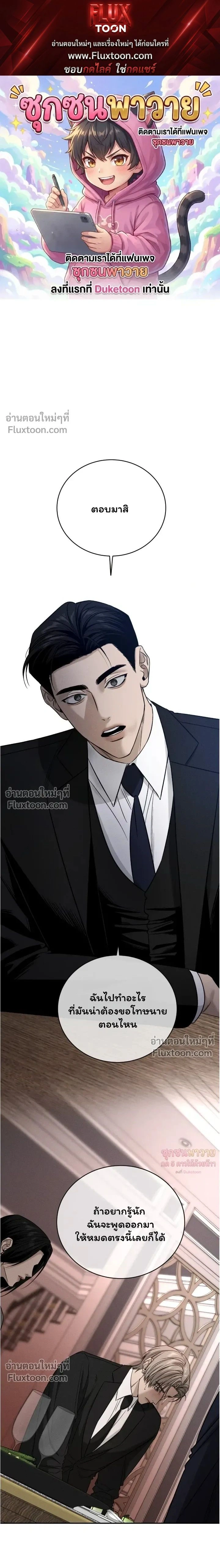 Things That Deserve to Die หน้า 1