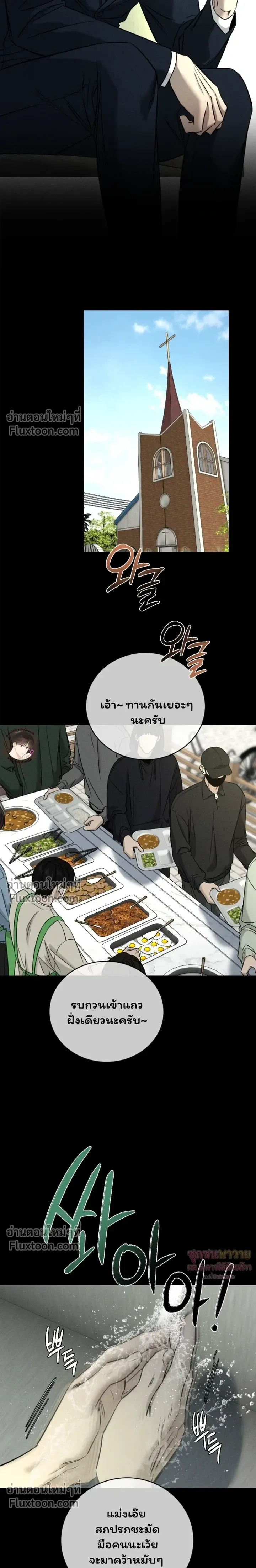 Things That Deserve to Die หน้า 11