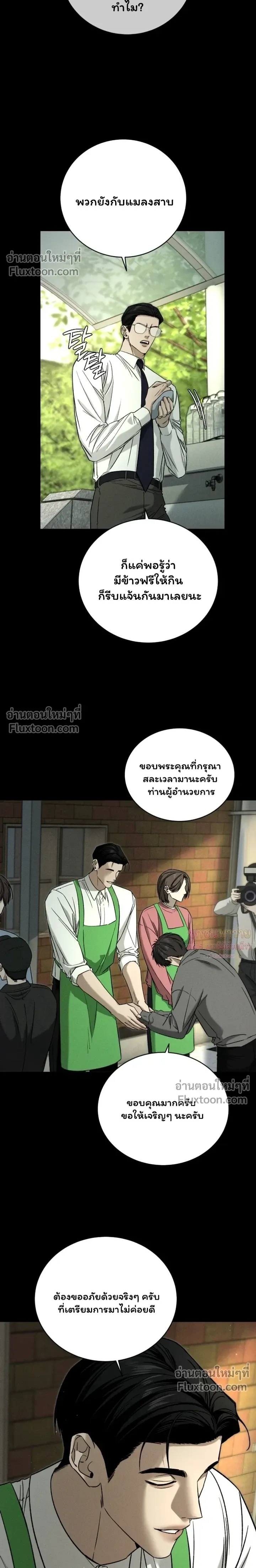 Things That Deserve to Die หน้า 12