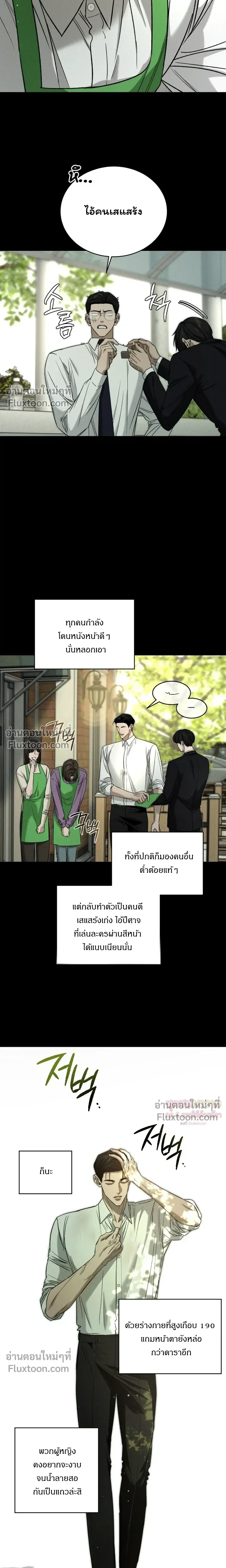 Things That Deserve to Die หน้า 13