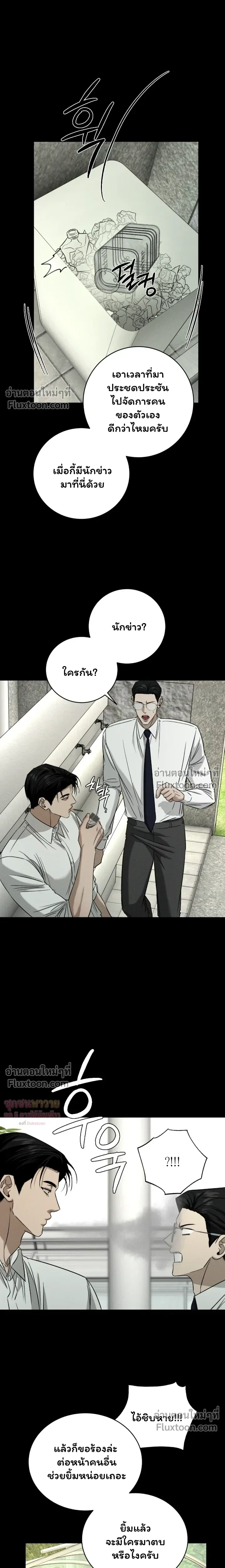 Things That Deserve to Die หน้า 15