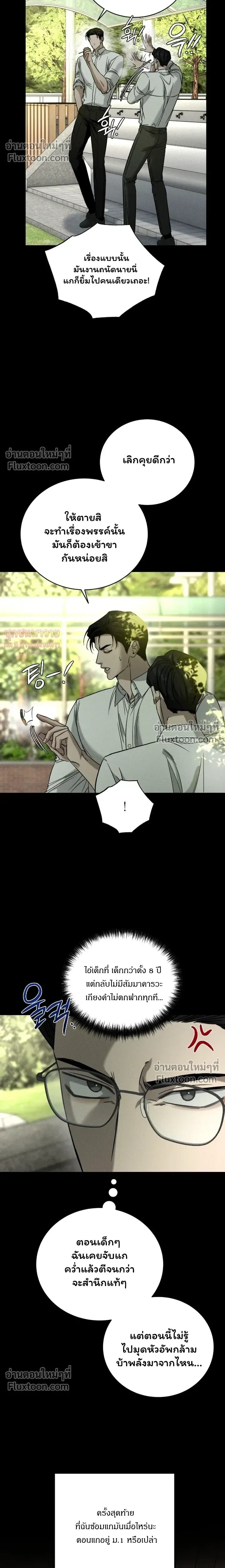 Things That Deserve to Die หน้า 16