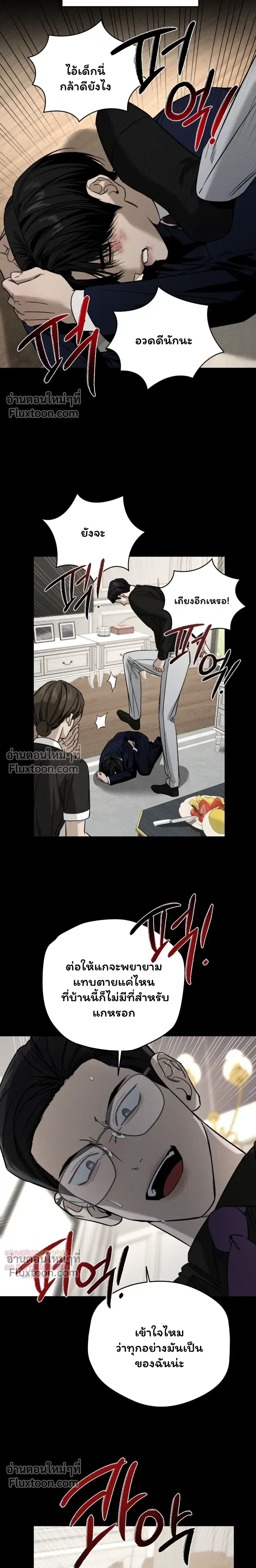 Things That Deserve to Die หน้า 17