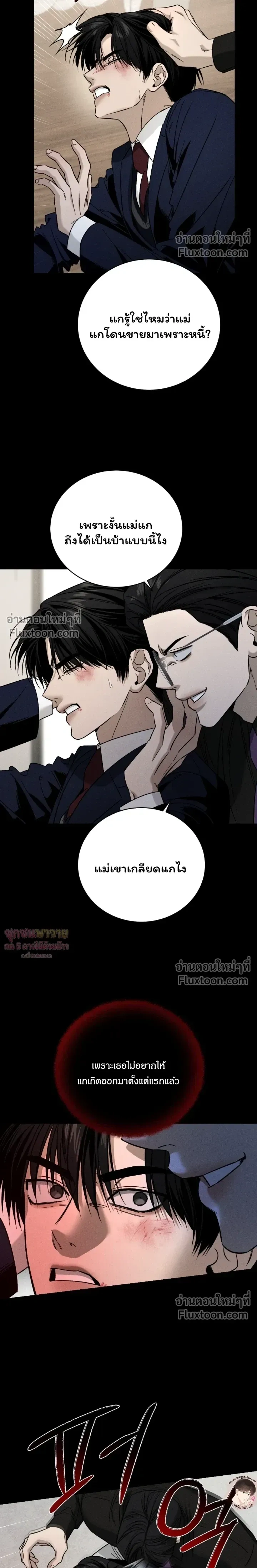 Things That Deserve to Die หน้า 18