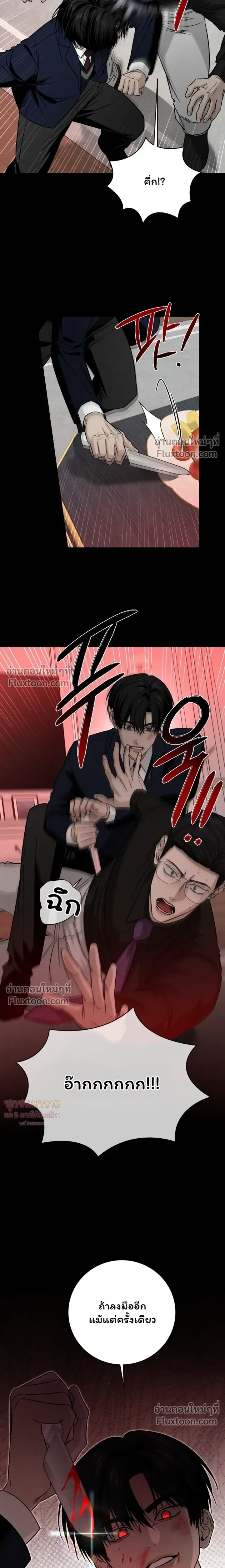 Things That Deserve to Die หน้า 19