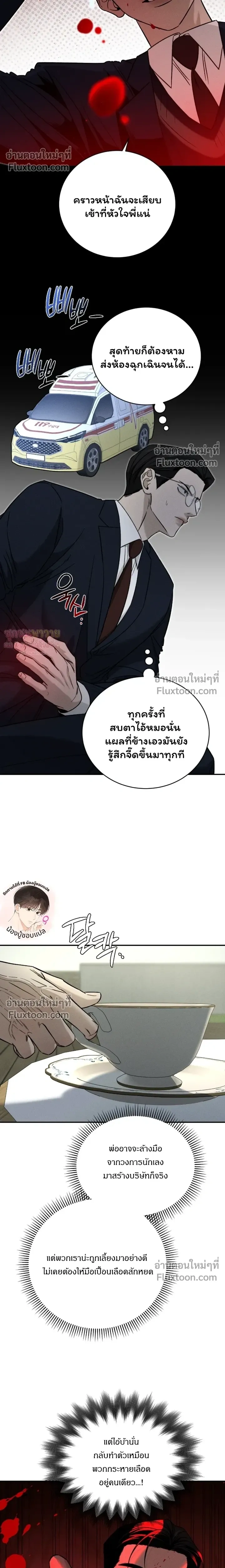 Things That Deserve to Die หน้า 20