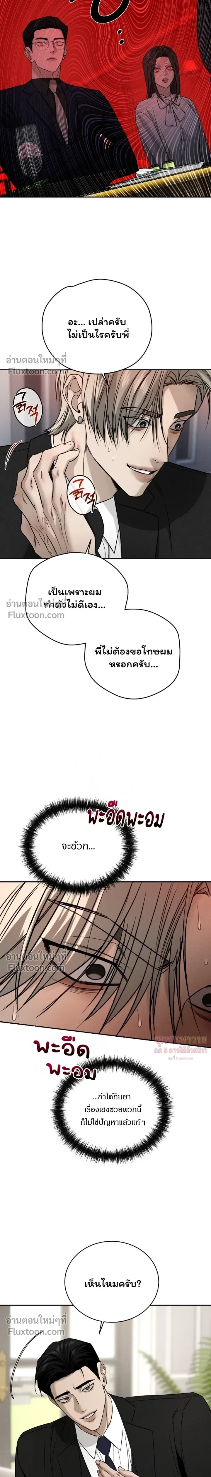 Things That Deserve to Die หน้า 3