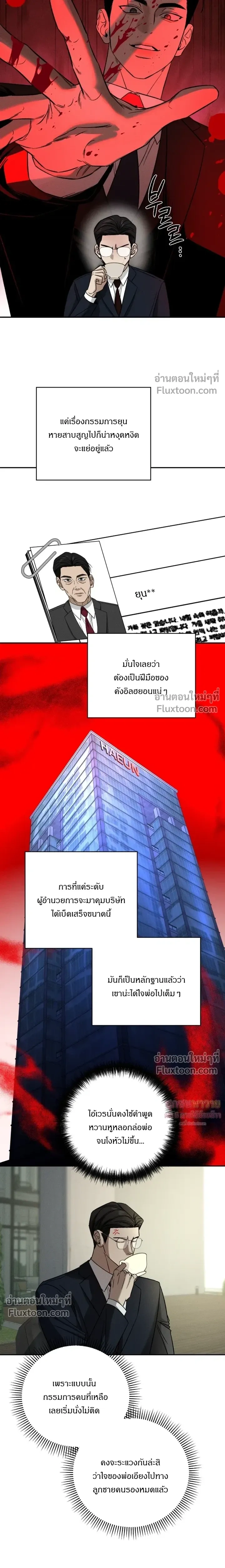 Things That Deserve to Die หน้า 21