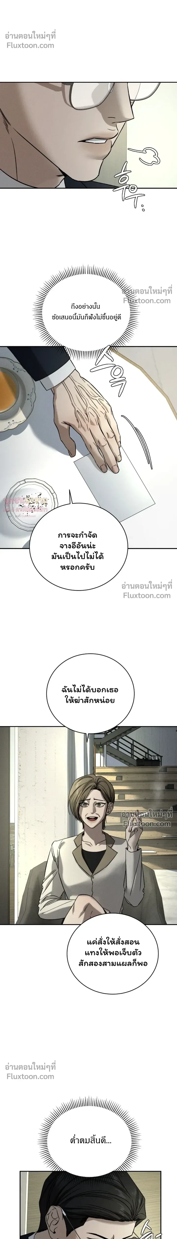 Things That Deserve to Die หน้า 22