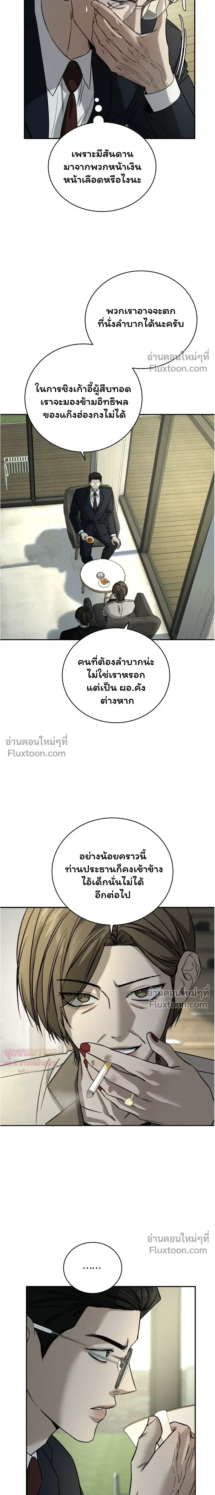 Things That Deserve to Die หน้า 23