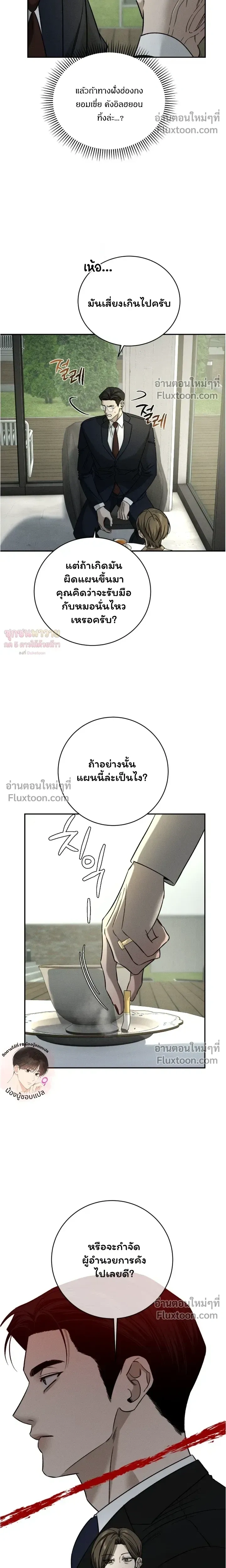 Things That Deserve to Die หน้า 24