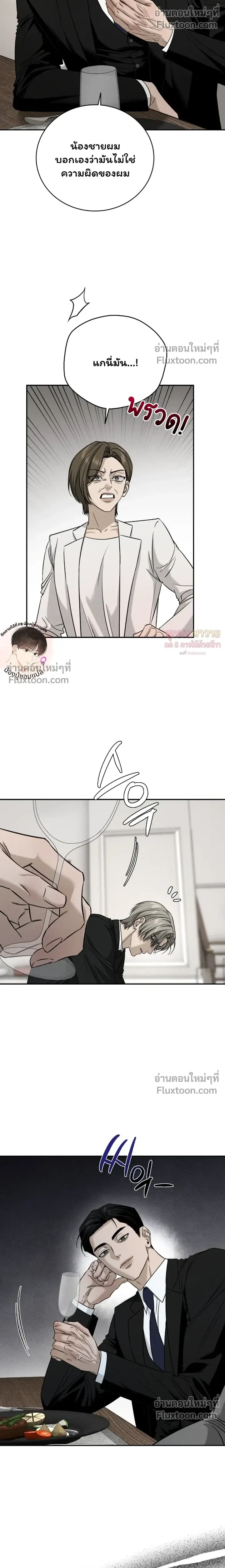Things That Deserve to Die หน้า 4