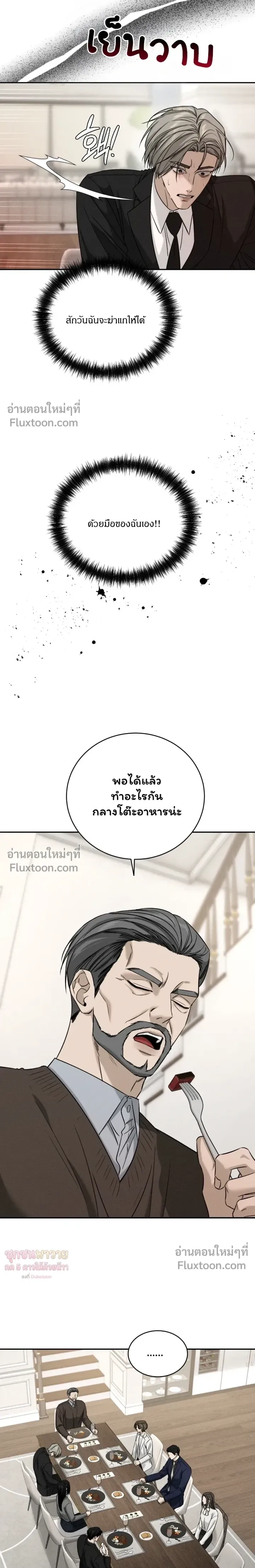 Things That Deserve to Die หน้า 5