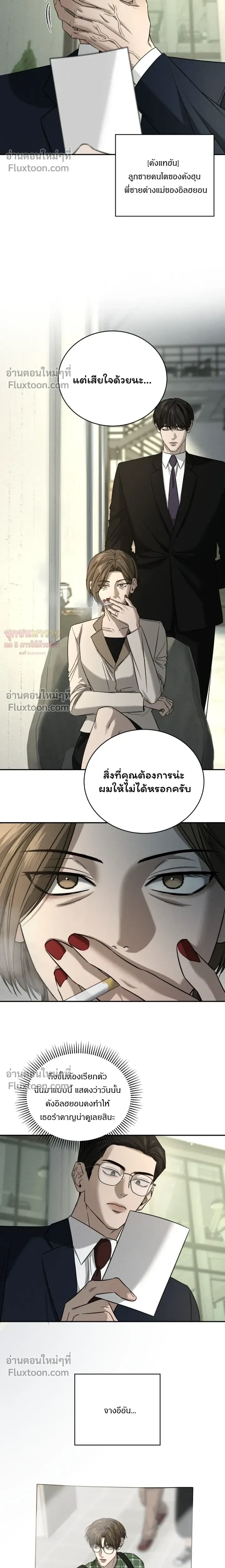 Things That Deserve to Die หน้า 8