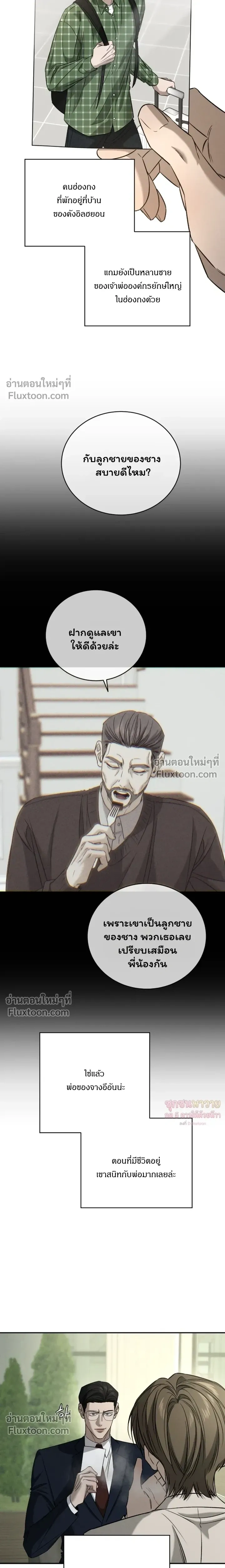Things That Deserve to Die หน้า 9