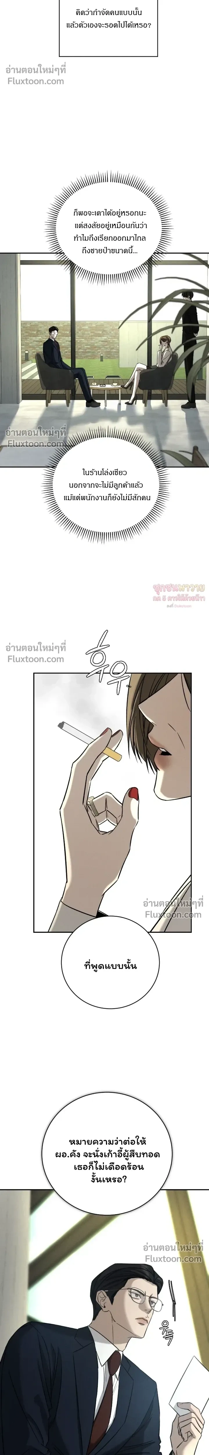 Things That Deserve to Die หน้า 10