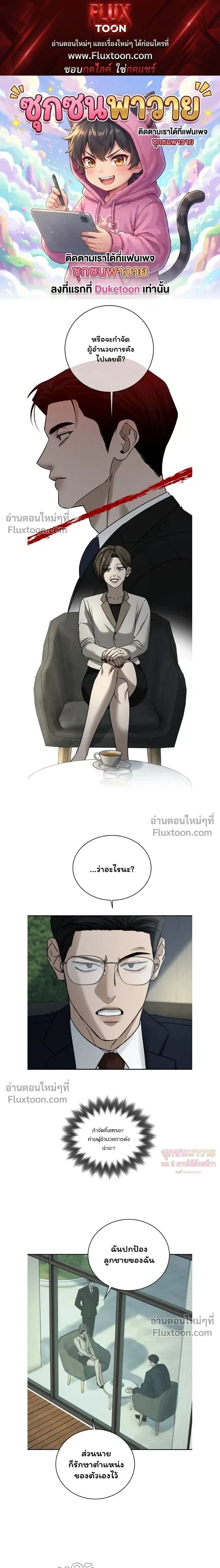 Things That Deserve to Die หน้า 1