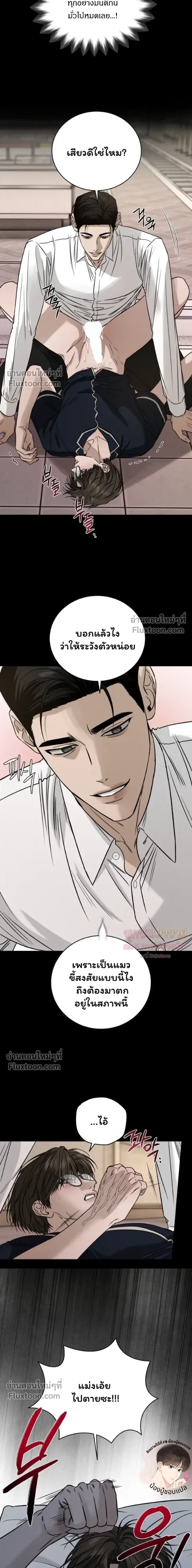 Things That Deserve to Die หน้า 12