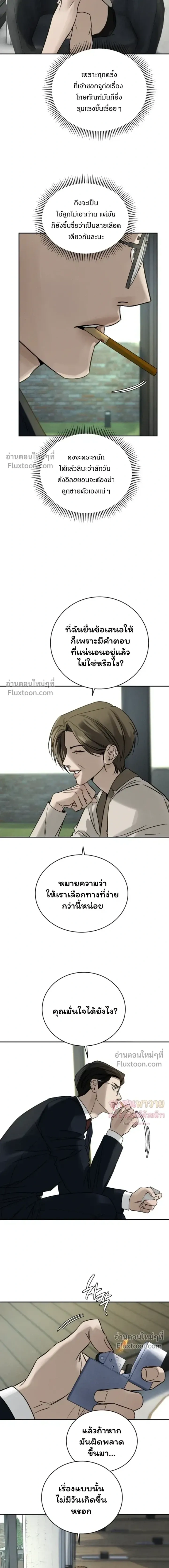 Things That Deserve to Die หน้า 3