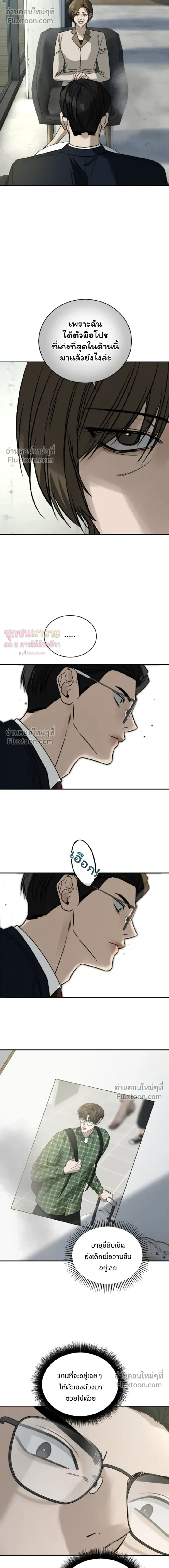Things That Deserve to Die หน้า 4