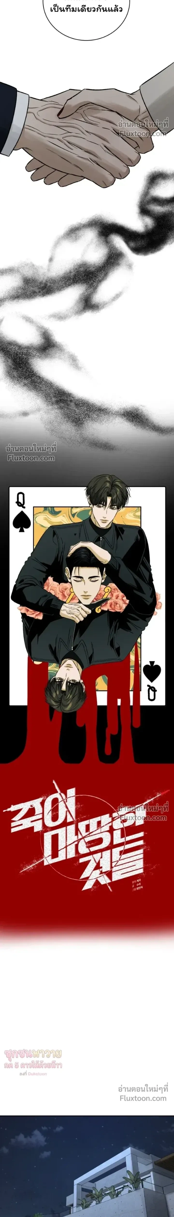 Things That Deserve to Die หน้า 6