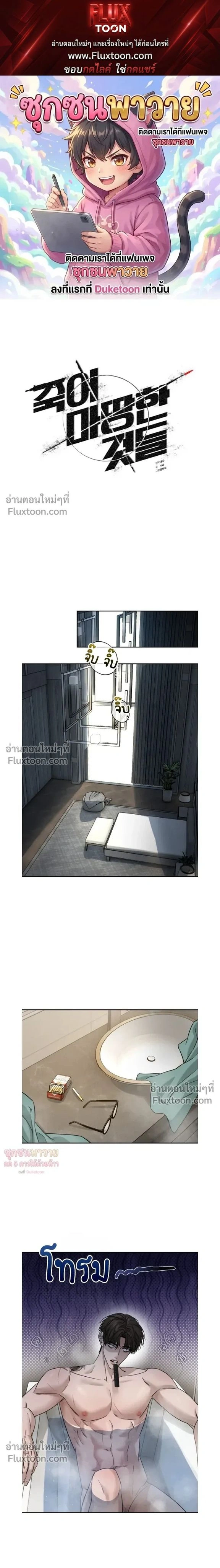 Things That Deserve to Die หน้า 1