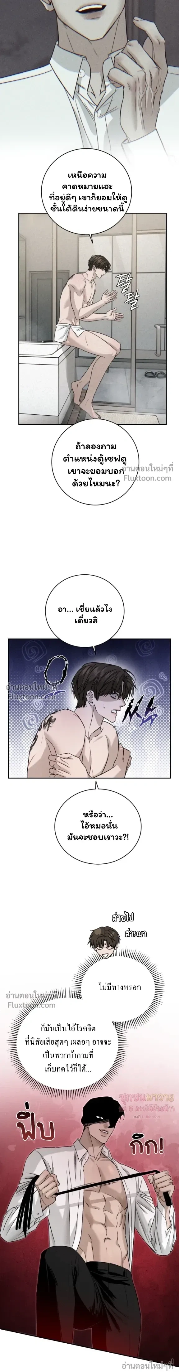 Things That Deserve to Die หน้า 11