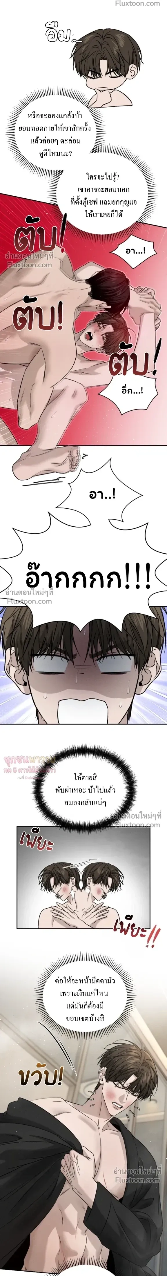Things That Deserve to Die หน้า 12