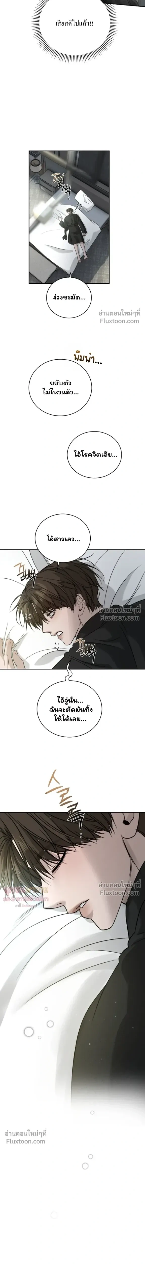 Things That Deserve to Die หน้า 13