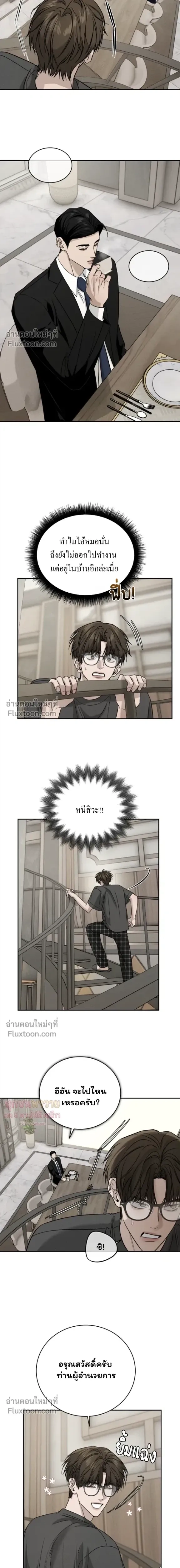 Things That Deserve to Die หน้า 15