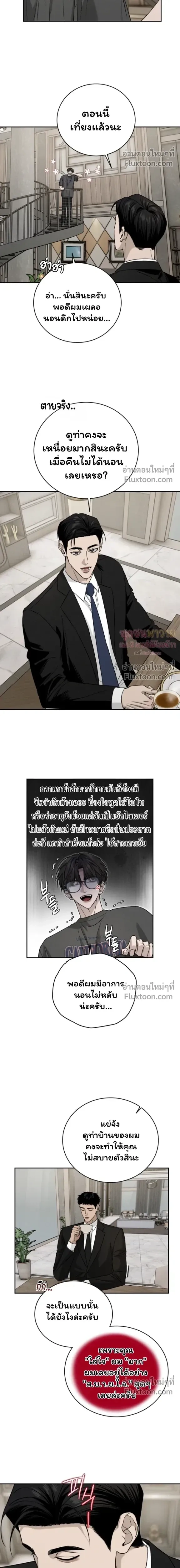 Things That Deserve to Die หน้า 16