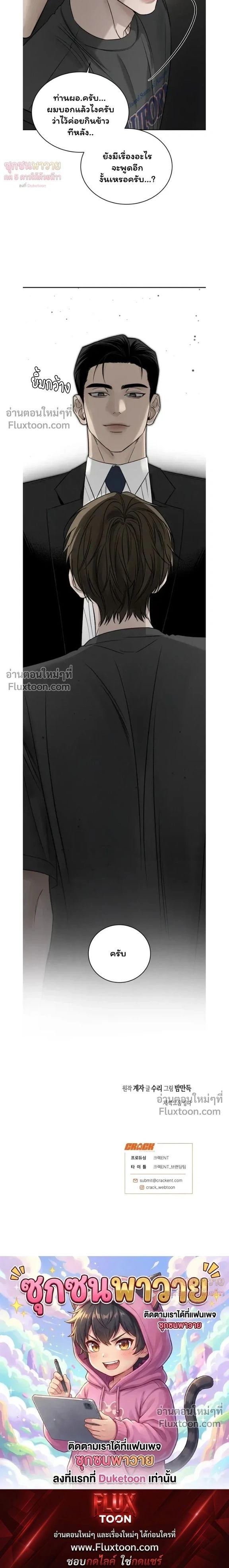 Things That Deserve to Die หน้า 18