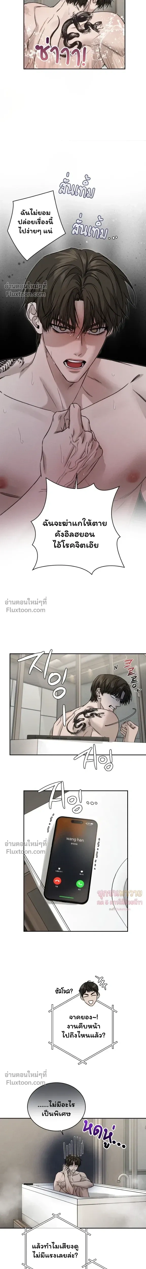 Things That Deserve to Die หน้า 3