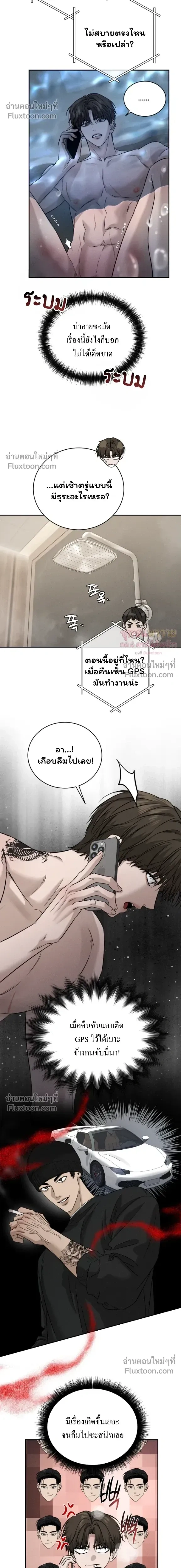 Things That Deserve to Die หน้า 4