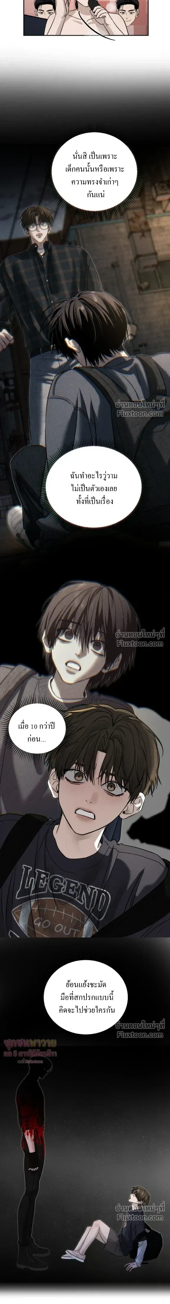 Things That Deserve to Die หน้า 5