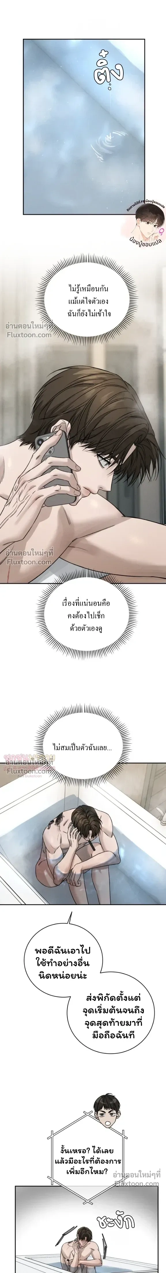 Things That Deserve to Die หน้า 6